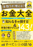 手取りが増える！お金大全