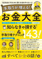 手取りが増える！お金大全 【電子書籍】[ 山中伸枝（解説） ]
