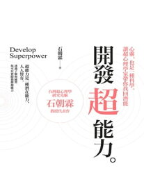 楽天市場 超能力 開発 方法の通販