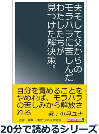 楽天市場 夫 モラハラの通販