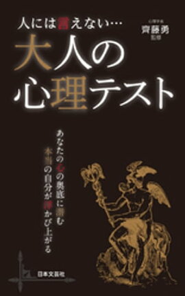 楽天kobo電子書籍ストア こわいほど幸せになれる 性格心理テスト
