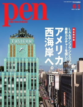 Pen 2014年　6/1号 