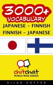 3000+ Vocabulary Japanese - Finnish【電子書籍】[ ギラッド作者 ]