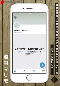楽天kobo電子書籍ストア 異世界最強の聖騎士は情弱すぎて今日もネット炎上してる Ii Ff外から失礼します 遠田 マリモ 楽天kobo電子書籍ストア 異世界最強の聖騎士は情弱すぎて今日もネット炎上してる Ii Ff外から失礼します 遠田 マリモ