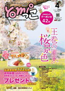 月刊yomiっこ（よみっこ）〜元気になる奈良の情報誌　2025年4月号
