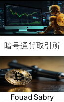 暗号通貨取引所