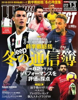 ワールドサッカーダイジェスト 2019年1月3日号 