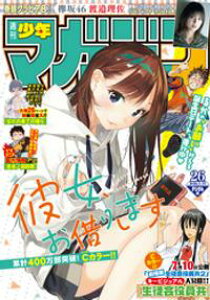 週刊少年マガジン 2020年26号[2020年5月27日発売]【電子書籍】[ 西尾維新 ]