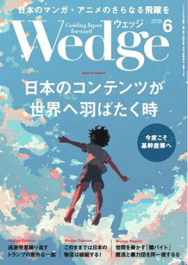 Wedge 2025年6月号 
