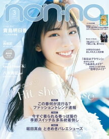 non-no 2024年3月号【電子書籍】[ 集英社 ]