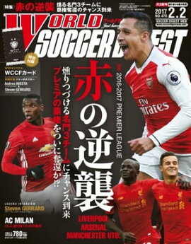 ワールドサッカーダイジェスト 2017年2月2日号 2017年2月2日号