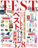 晋遊舎ムック　TEST the BEST 2026