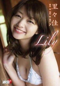 里々佳「Lily」【電子書籍】[ 里々佳 ]