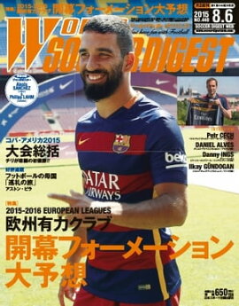 ワールドサッカーダイジェスト 2015年8月6日号 2015年8月6日号