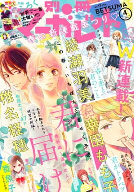 別冊マーガレット 2019年4月号 