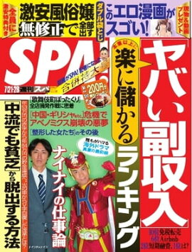 SPA！ 2015年7月21日・7月28日合併号 2015年7月21日・7月28日合併号