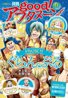 good！アフタヌーン 2023年11号 [2023年10月6日発売] 