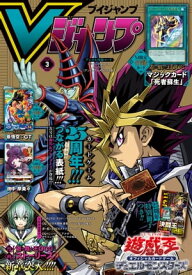 Vジャンプ 2024年3月号【電子書籍】[ Vジャンプ編集部 ]