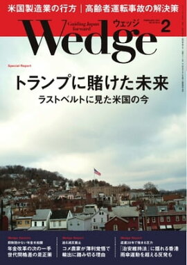 Wedge 2017年2月号 