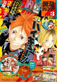 最強ジャンプ 2024年3月号【電子書籍】[ 最強ジャンプ編集部 ]