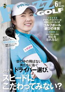 BUZZ GOLF（バズゴルフ） 2025年6月号