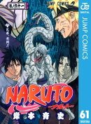 NARUTOーナルトー モノクロ版 61