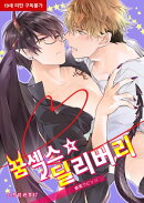 꿈섹스☆딜리버리