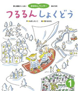 つるるんしょくどう 