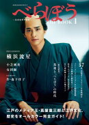 NHK2025年大河ドラマ べらぼう〜蔦重栄華乃夢噺〜 THE BOOK