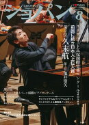 ショパン 2025年 8月号