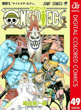ONE PIECE カラー版 49 