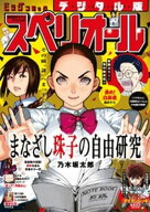 ビッグコミックスペリオール 2026年7号（2026年3月13日発売）【電子書籍】[ ビッグコミックスペリオール…