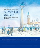 モーツァルトはおことわり