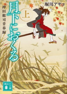 楽天kobo電子書籍ストア 甘えて 拗ねて 感じさせて ー沖田総司ー 志波ひより