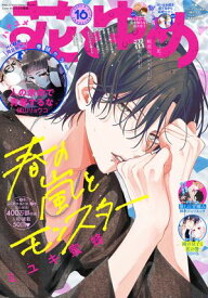 【電子版】花とゆめ 16号（2025年）【電子書籍】[ 花とゆめ編集部 ]