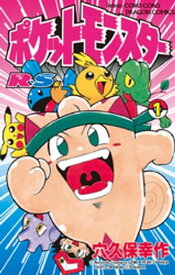 ポケットモンスターR・S（ルビーサファイア）編（1）【電子書籍】[ 穴久保幸作 ]