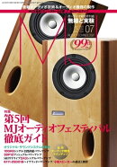 MJ無線と実験2023年7月号