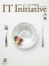 IT Initiative Vol.16【電子書籍】