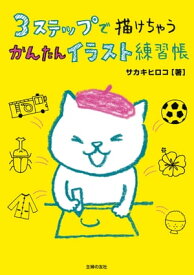 楽天市場 イラスト 練習の通販 楽天市場 イラスト 練習の通販