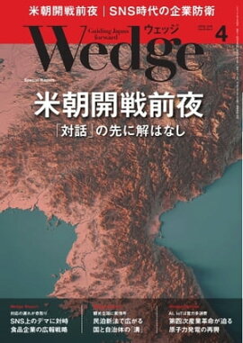 Wedge 2018年4月号 