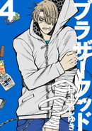 ブラザーフッド(4)