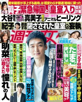 週刊女性 2024年 05月28日号 