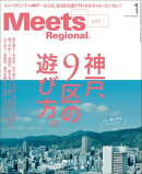 Meets Regional 2026年1月号・電子版