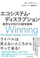 エコシステム・ディスラプション