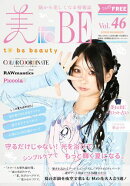 情報誌 美toBE Vol.46