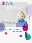 讚美操:讓愛飛揚