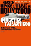 その昔、ハリウッドで