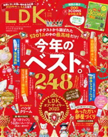 LDK 2026年1月号【電子書籍版限定特典付き】 【電子書籍】[ LDK編集部 ]
