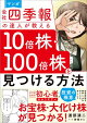 マンガ　会社四季報の達人が教える10倍株・100倍株を見つける方法