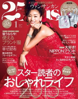 25ans　2015年1月号 
